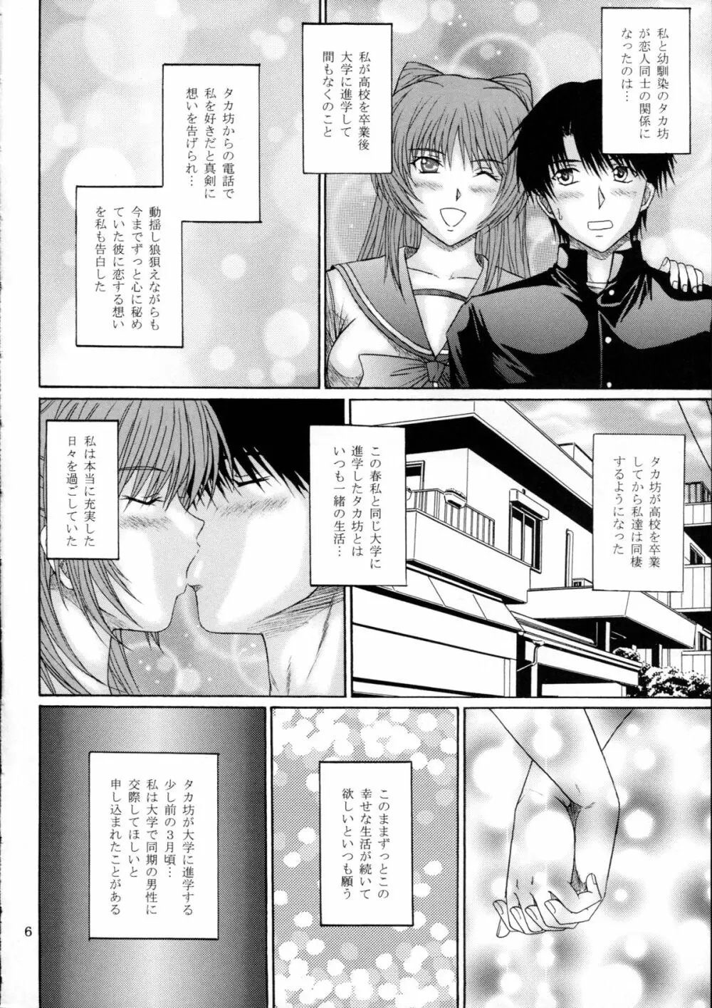 服従誓約 I - page6