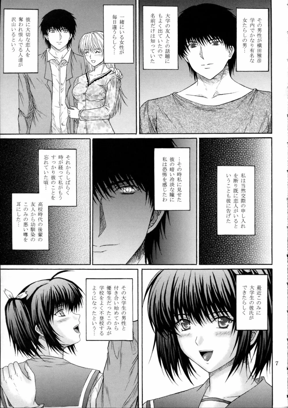 服従誓約 I - page7