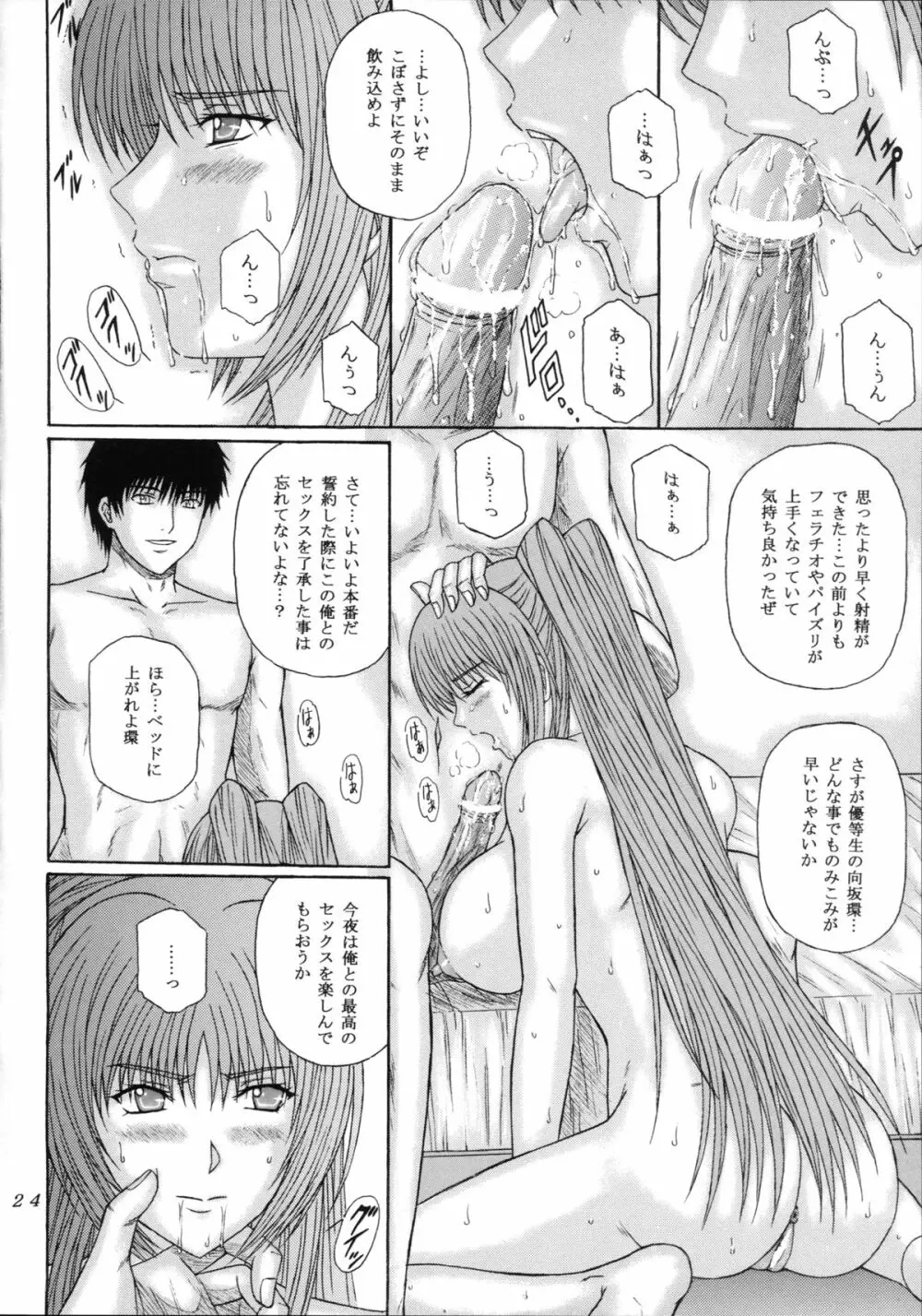 服従誓約 II - page24