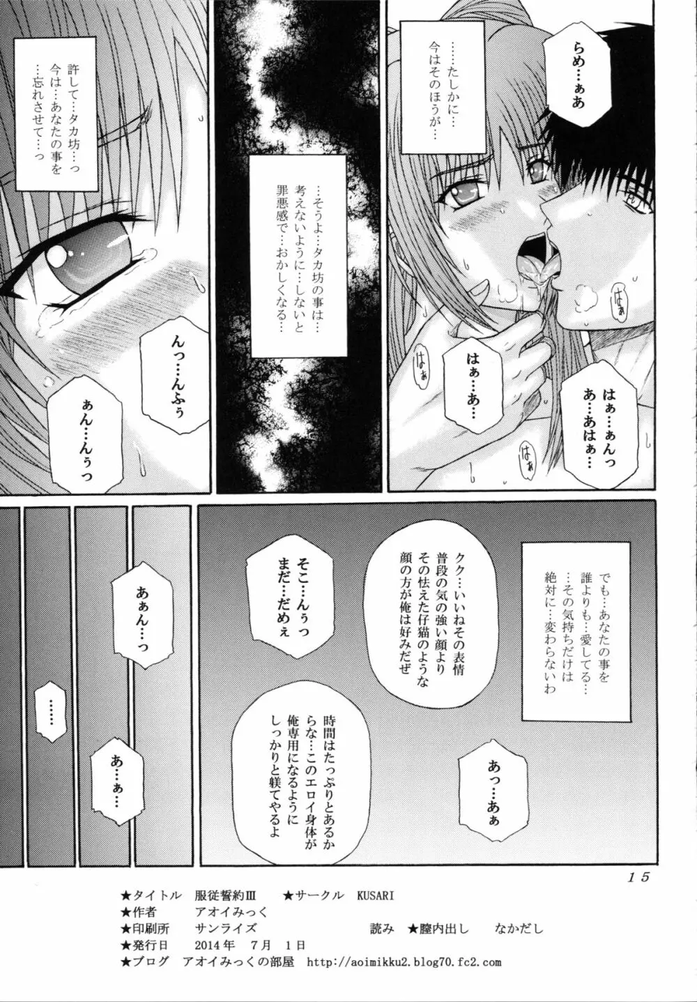 服従誓約 III - page15