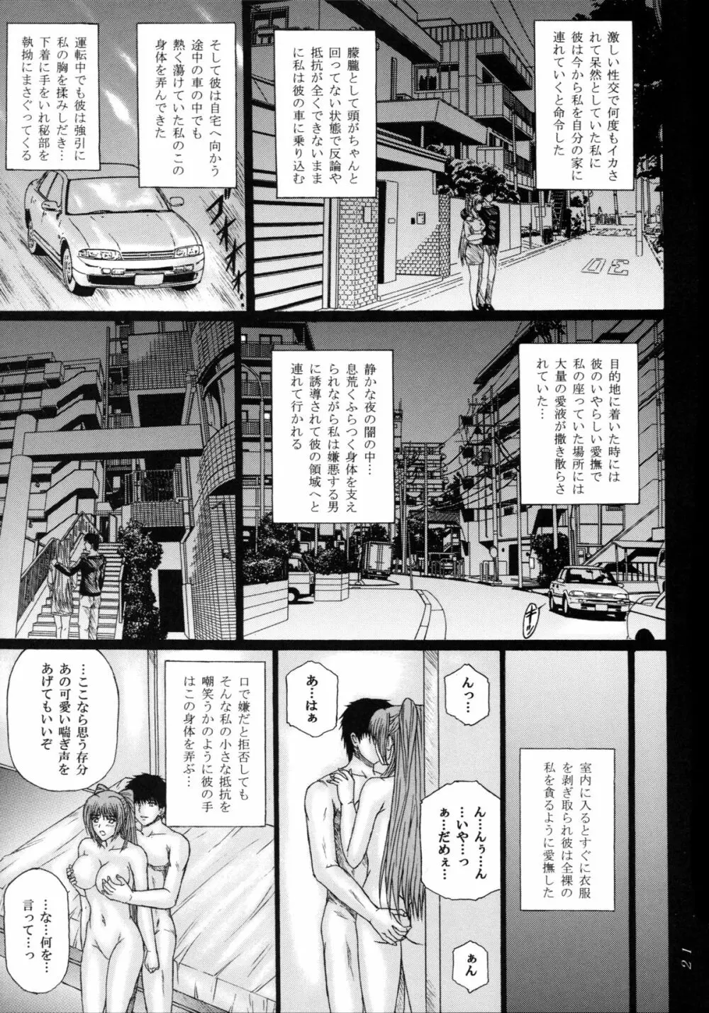 服従誓約 III - page21