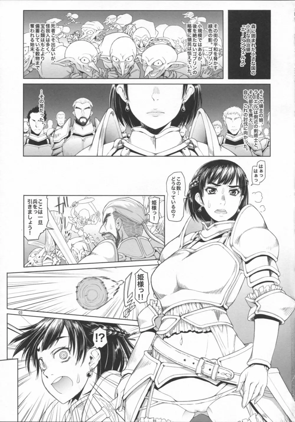 女騎士ラーエルと青鈍色の脚の音 - page4