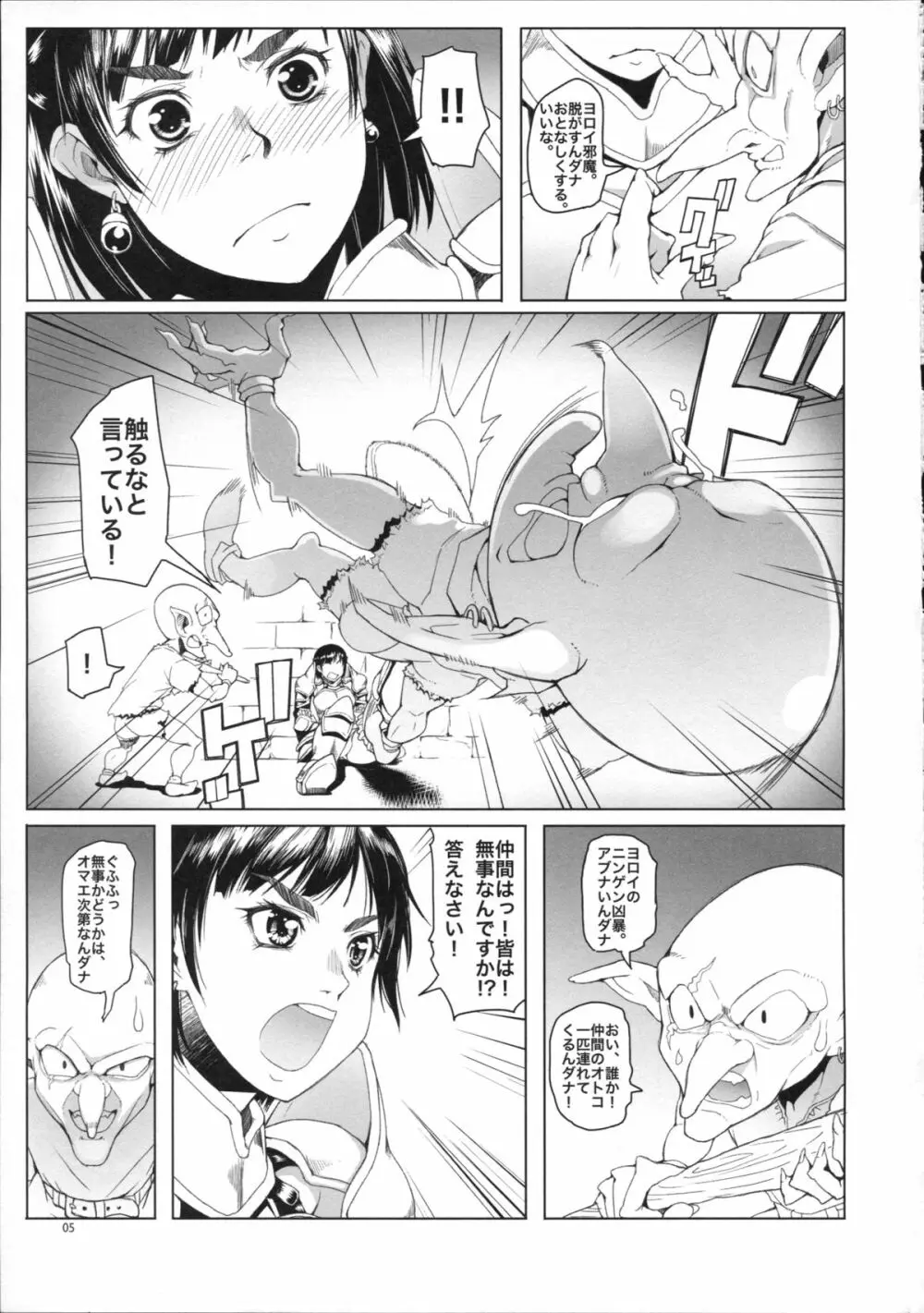 女騎士ラーエルと青鈍色の脚の音 - page6