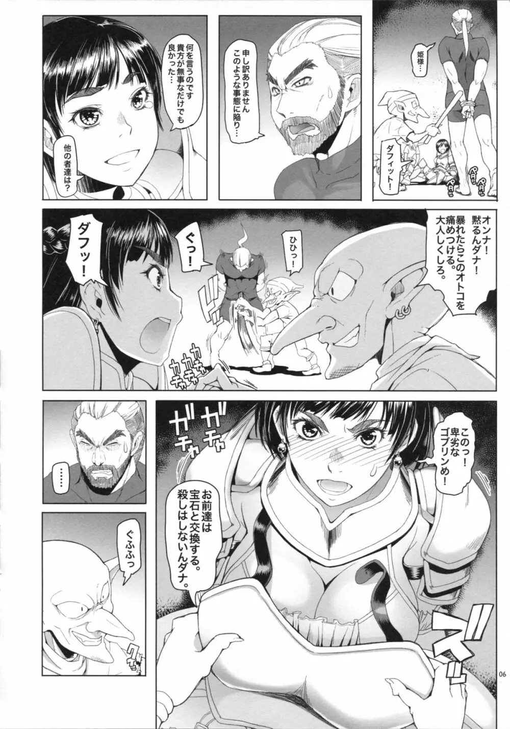 女騎士ラーエルと青鈍色の脚の音 - page7