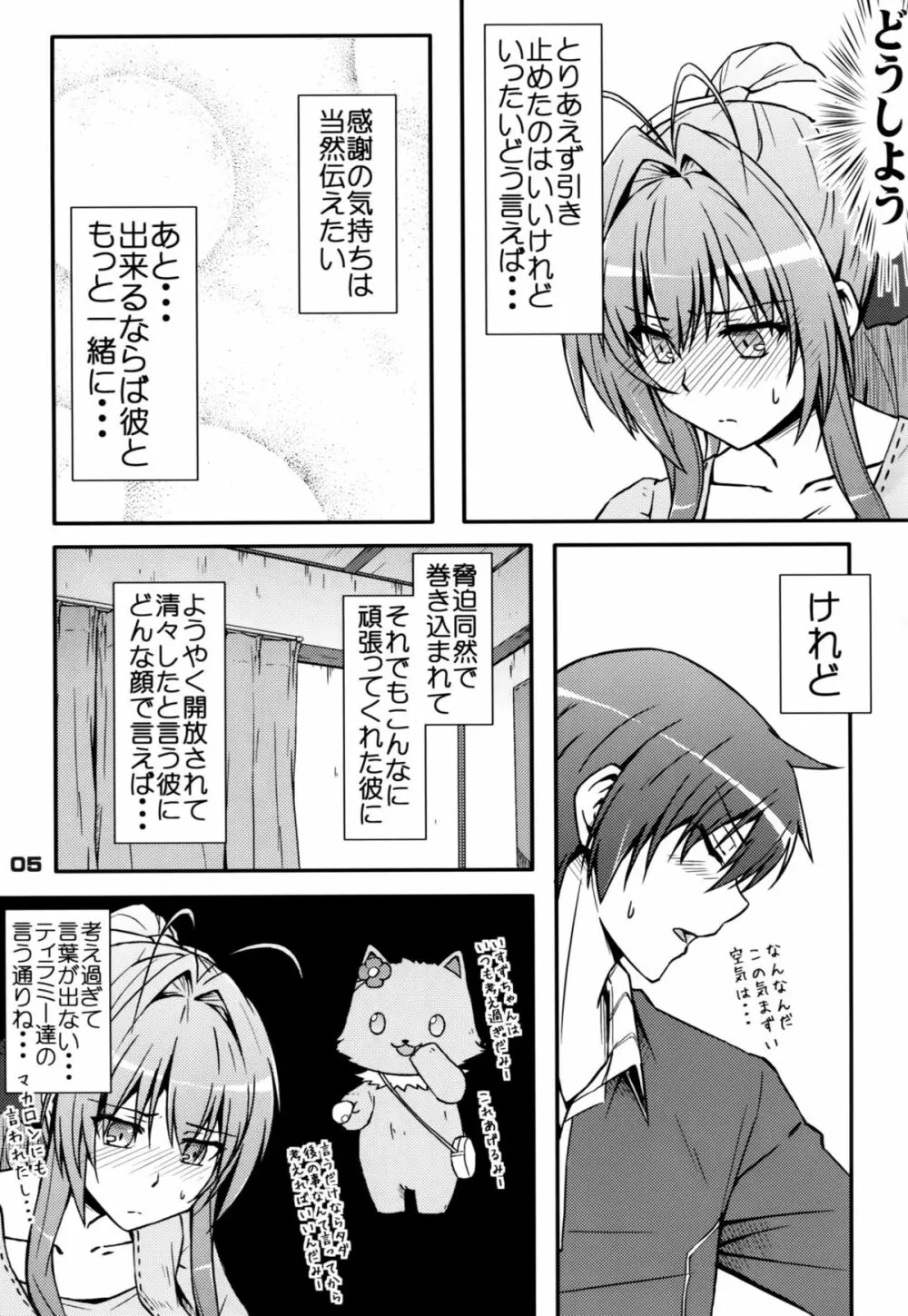 千斗ブリリアントパッフ - page4