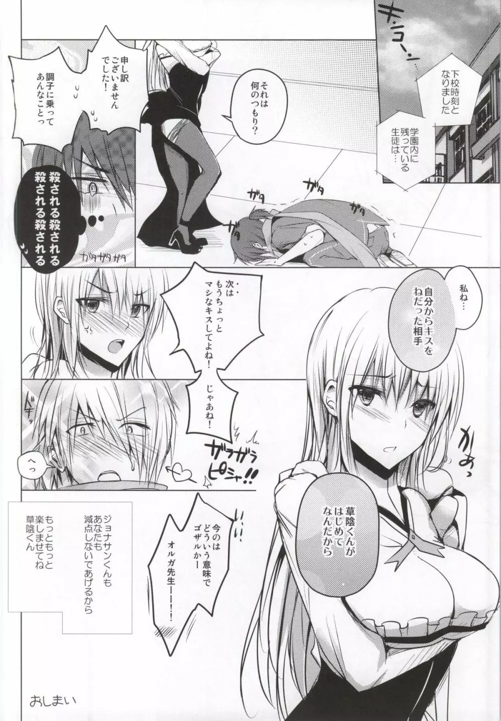 オルガ先生のイケナイ教育指導 - page25