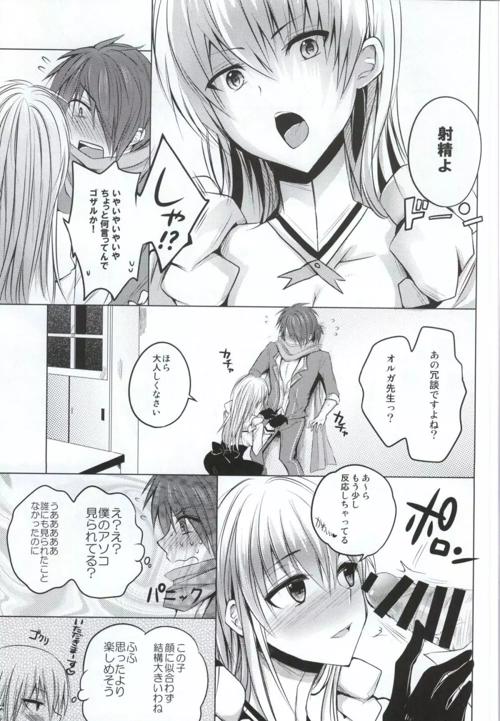 オルガ先生のイケナイ教育指導 - page6