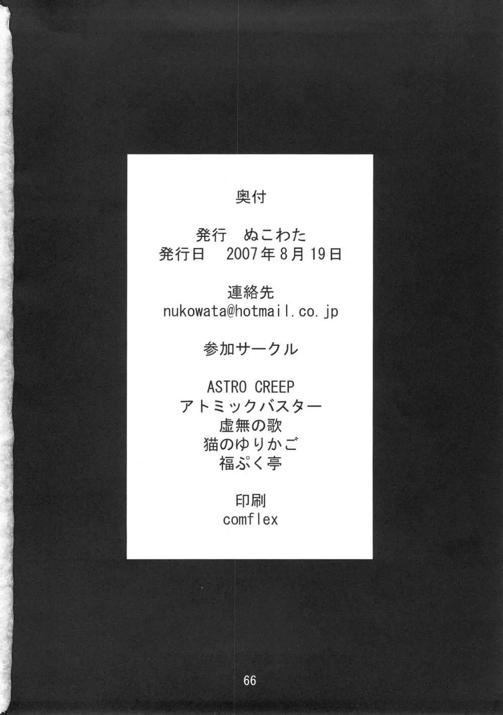 らき☆わた - page65