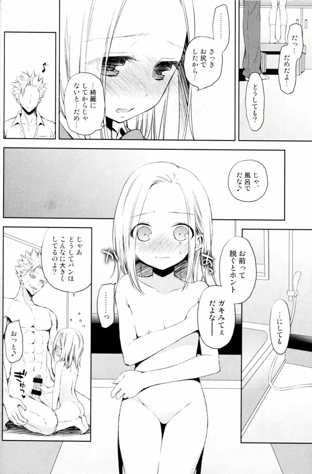 豚学バンエレのえっちな本 - page15