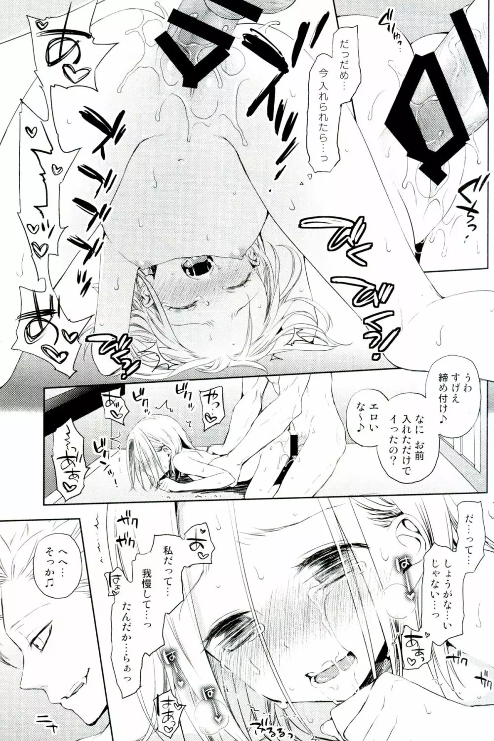 豚学バンエレのえっちな本 - page18