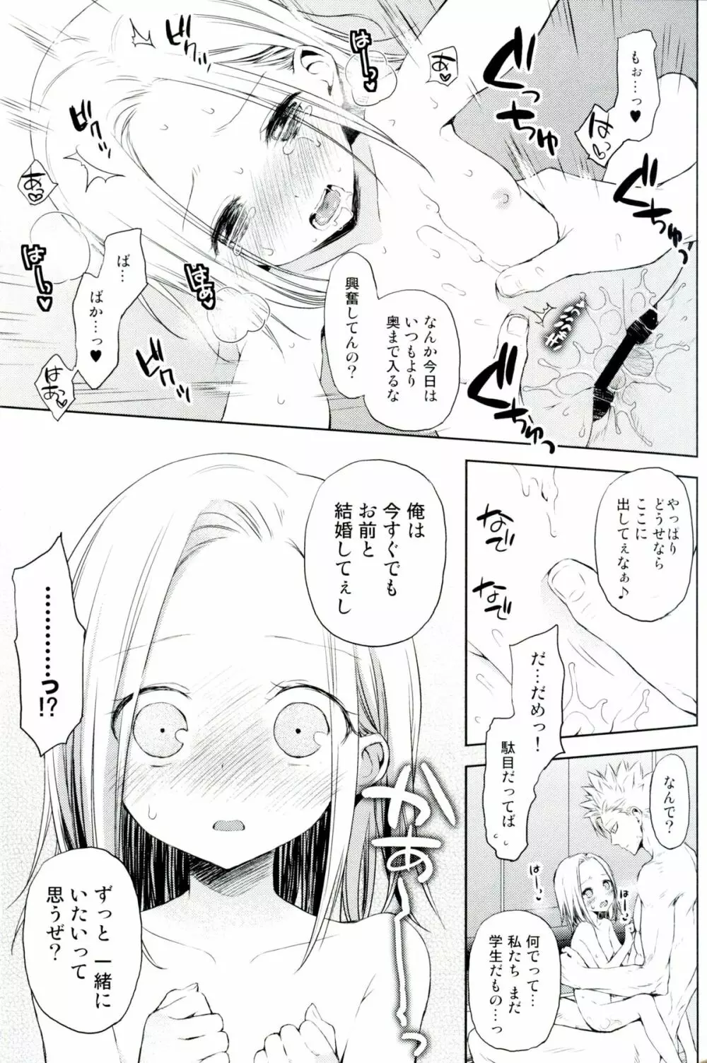 豚学バンエレのえっちな本 - page22