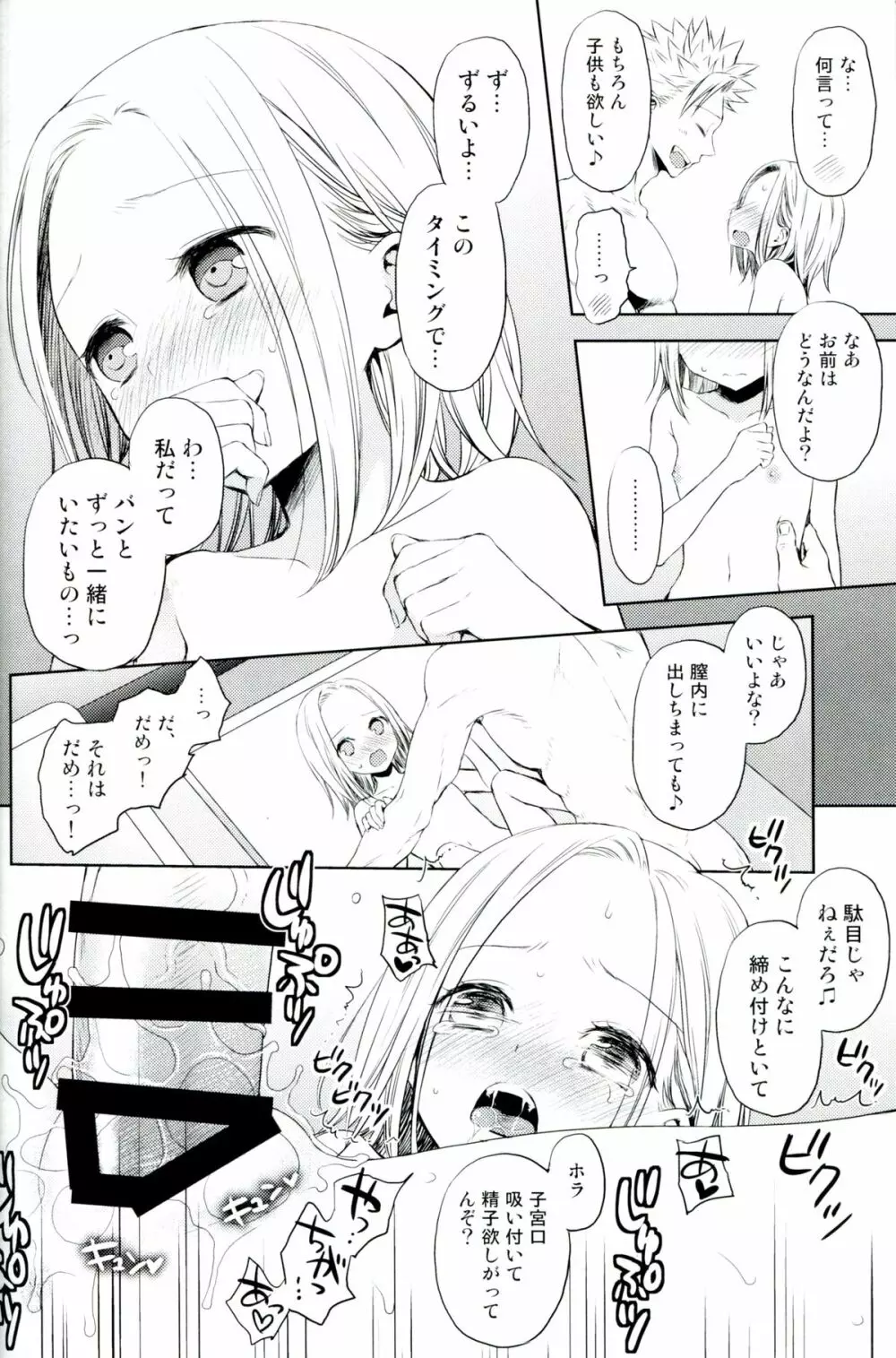 豚学バンエレのえっちな本 - page23