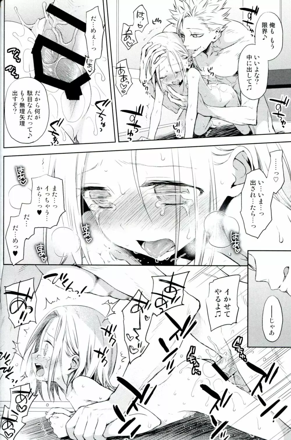 豚学バンエレのえっちな本 - page25