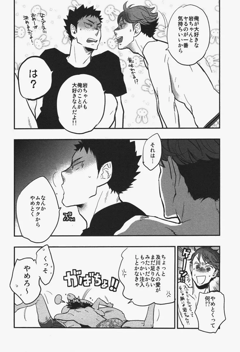 犬も食わない。 - page39