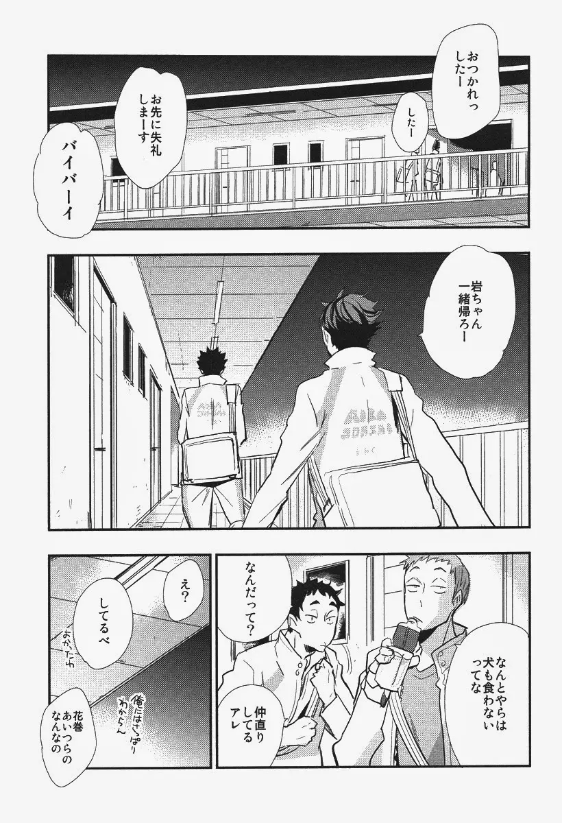 犬も食わない。 - page40