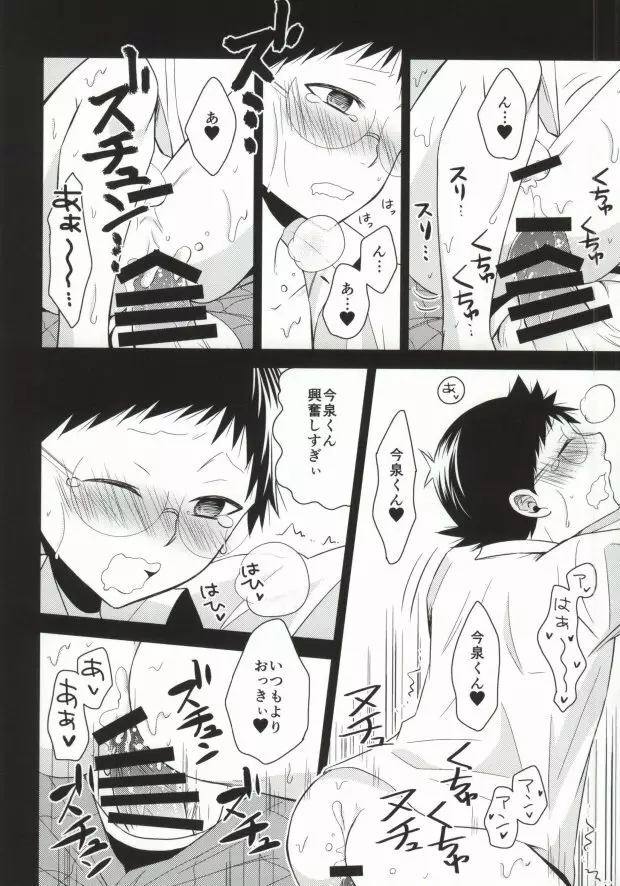 ブラック小野田くんとM泉くん - page8