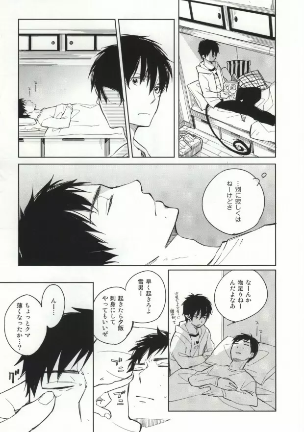 Sからはじまるあの話 - page10