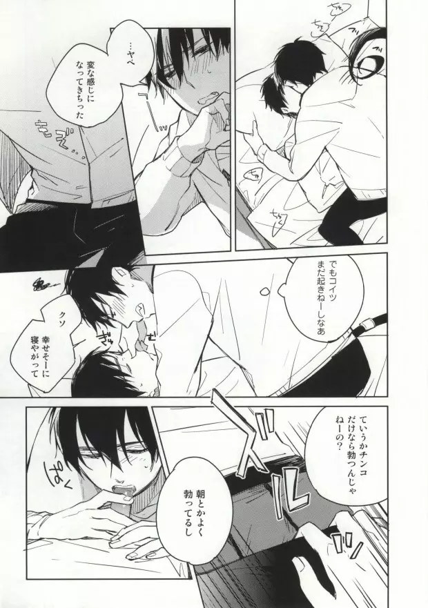 Sからはじまるあの話 - page12