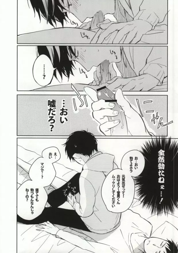 Sからはじまるあの話 - page13