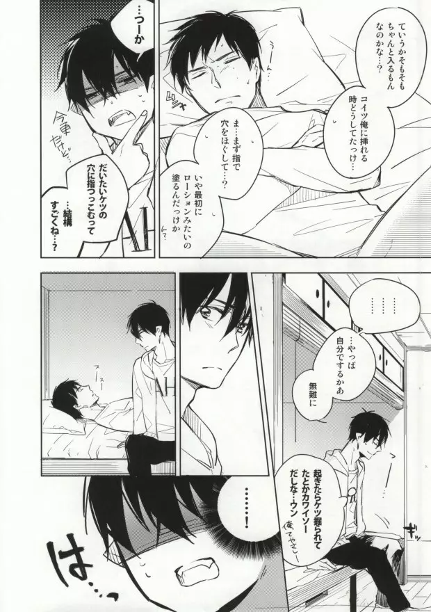 Sからはじまるあの話 - page15