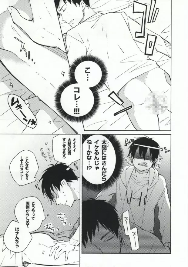 Sからはじまるあの話 - page16