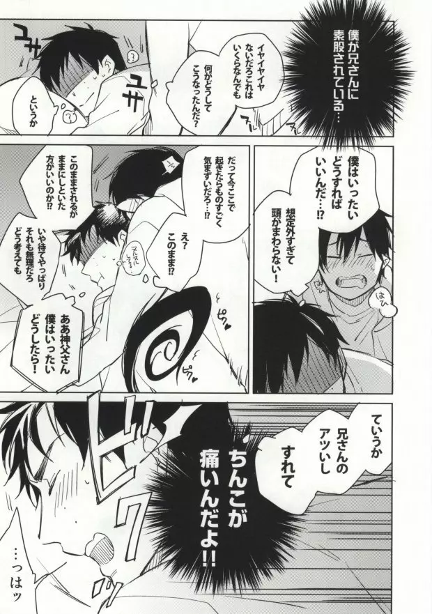 Sからはじまるあの話 - page18