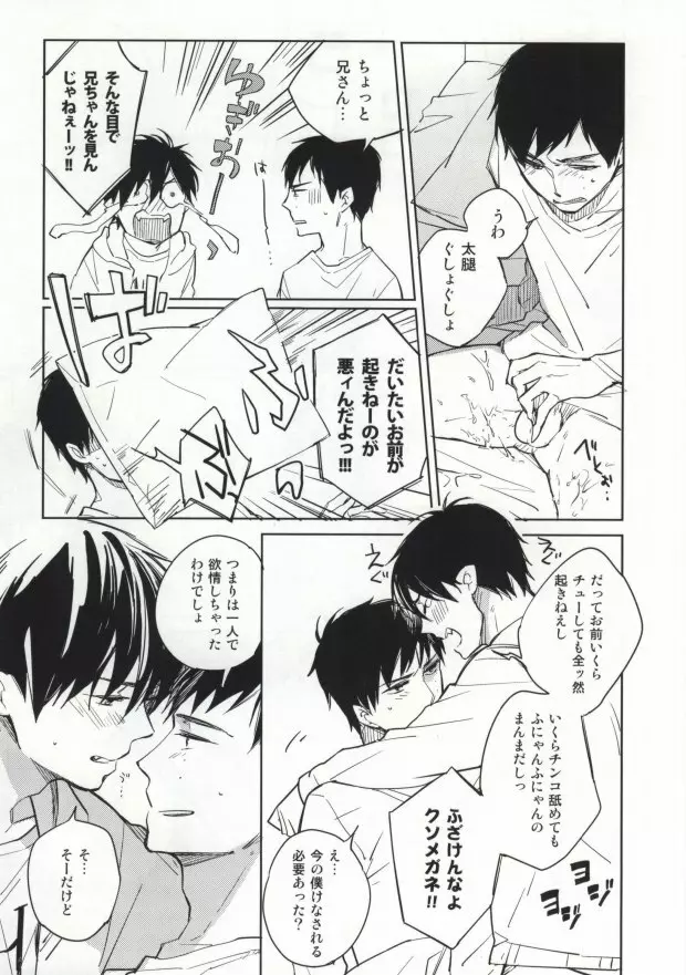 Sからはじまるあの話 - page20