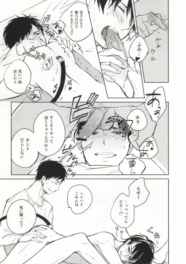 Sからはじまるあの話 - page24