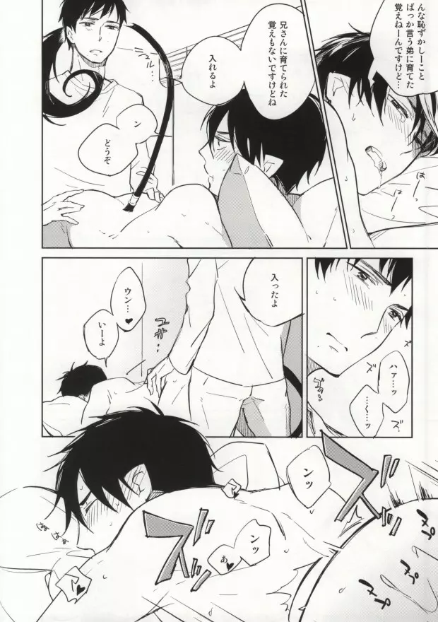 Sからはじまるあの話 - page25