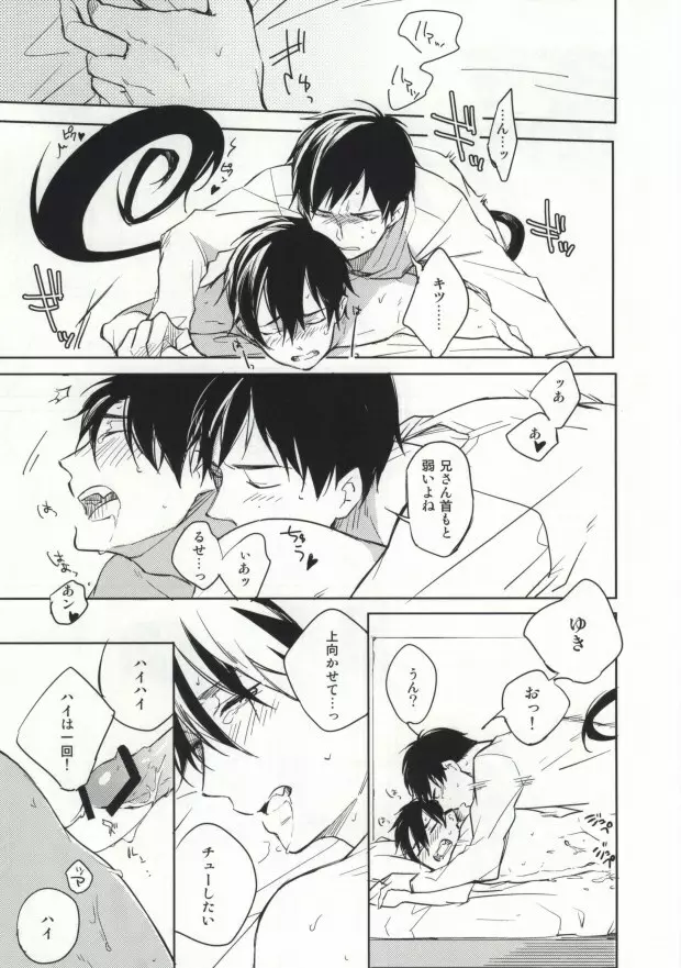 Sからはじまるあの話 - page26