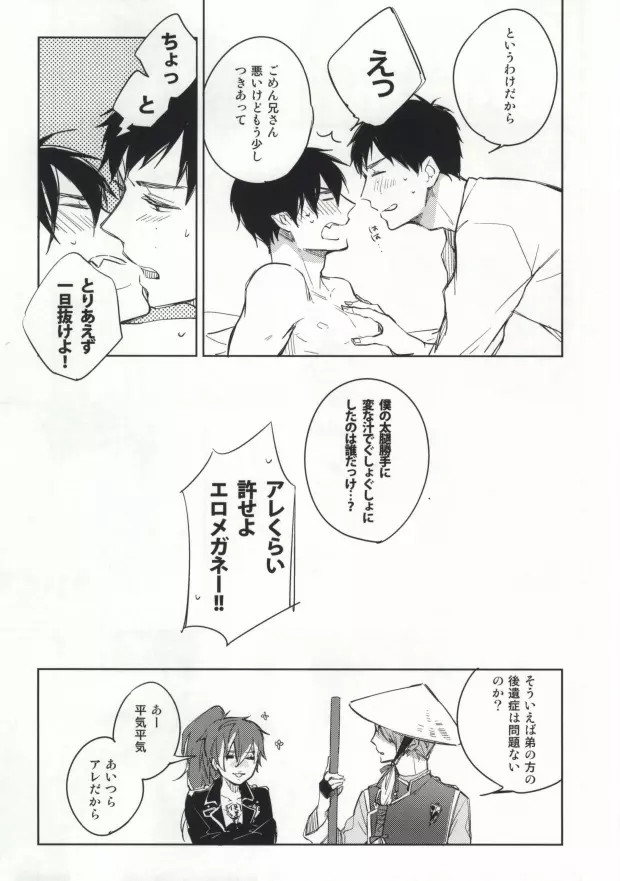 Sからはじまるあの話 - page30