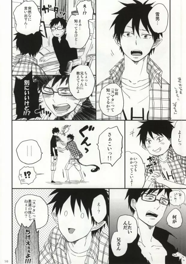 Sからはじまるあの話 - page31