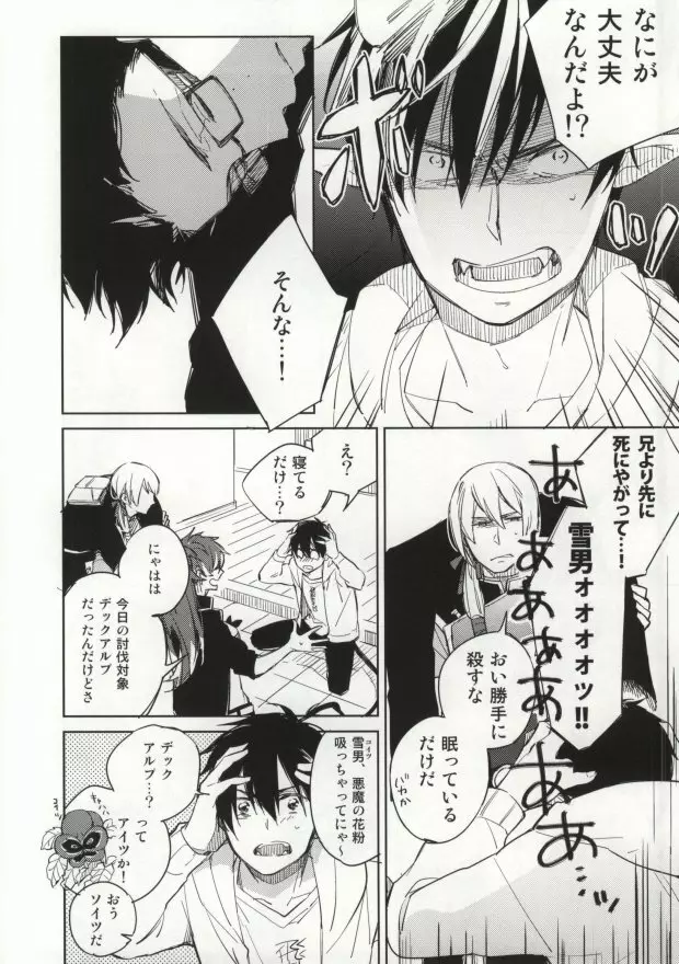 Sからはじまるあの話 - page5