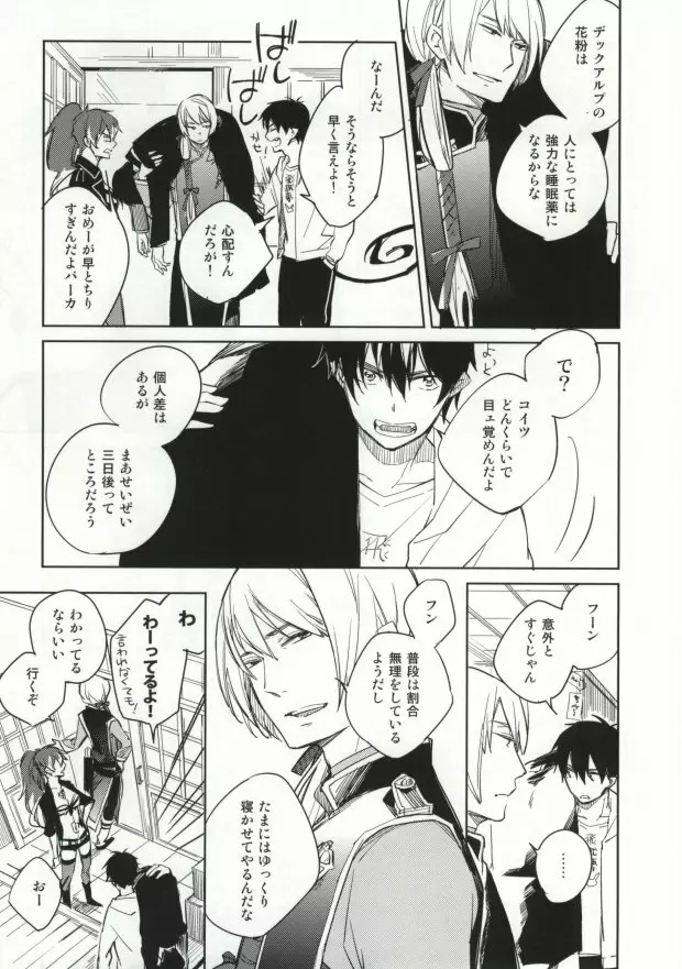 Sからはじまるあの話 - page6