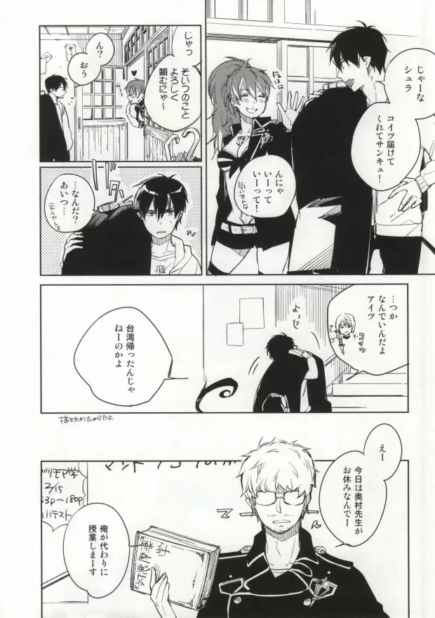 Sからはじまるあの話 - page7