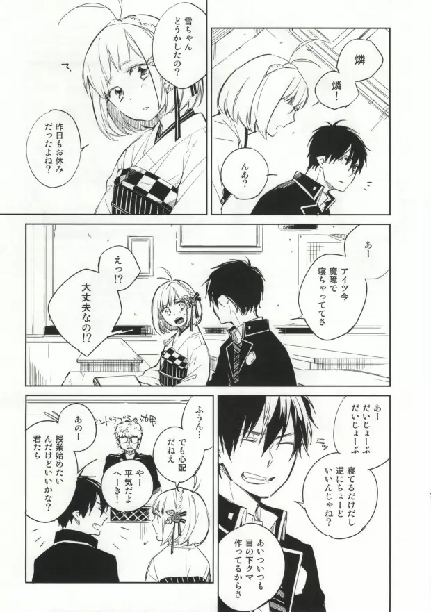 Sからはじまるあの話 - page8