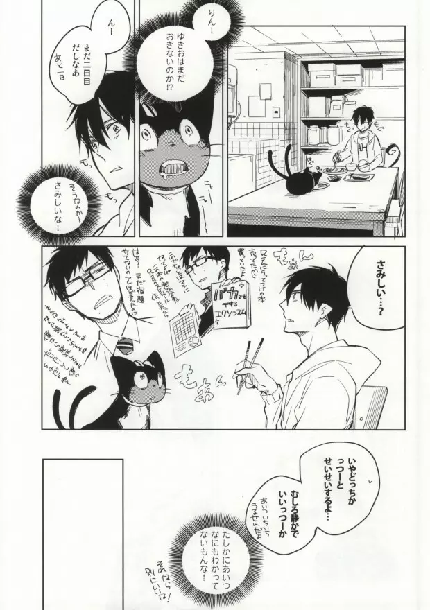 Sからはじまるあの話 - page9