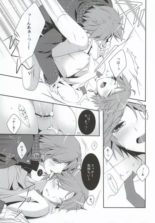 俺と俺の相棒×2 - page20