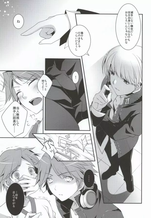 俺と俺の相棒×2 - page8