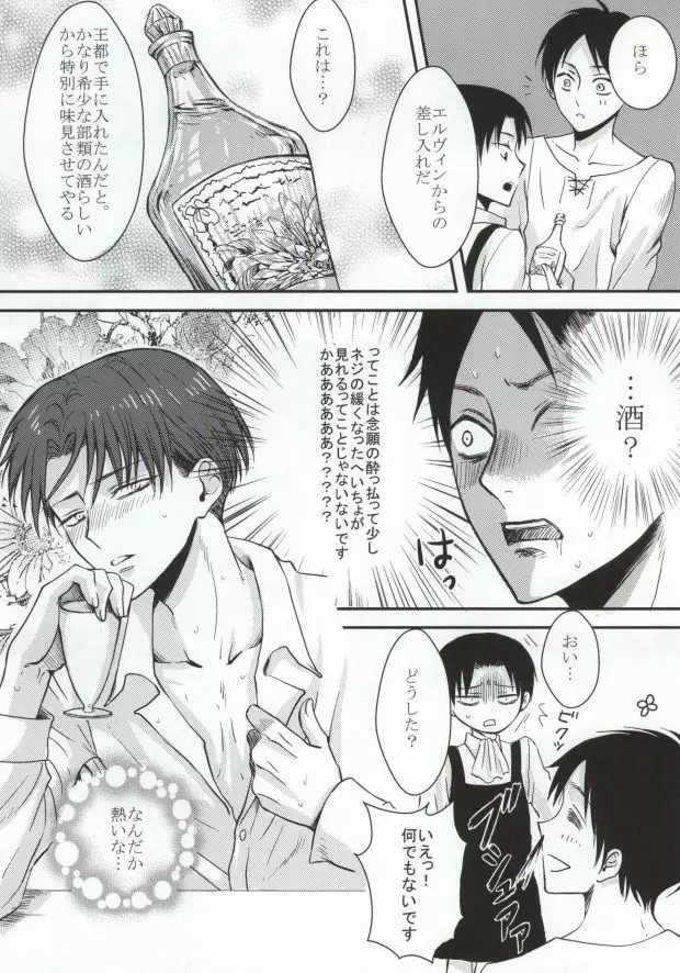 二人だけの秘密です!! - page4