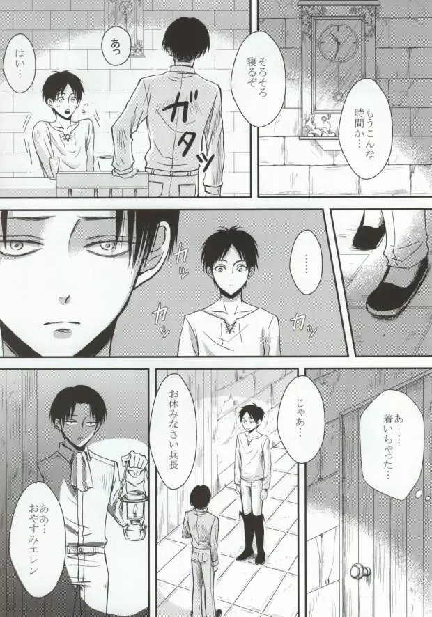 二人だけの秘密です!! - page6