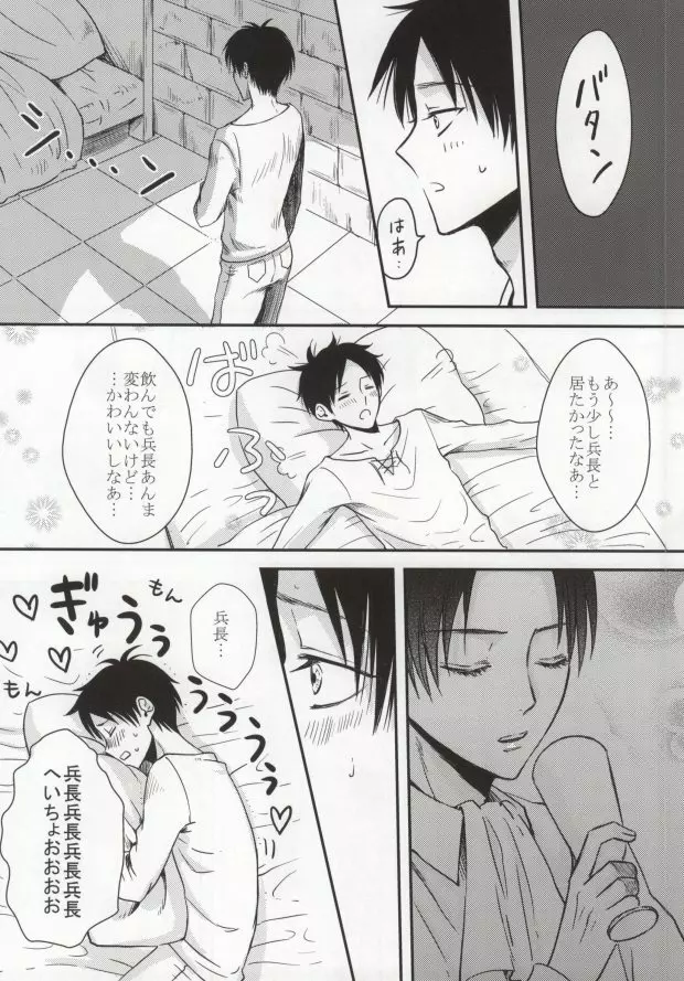 二人だけの秘密です!! - page7