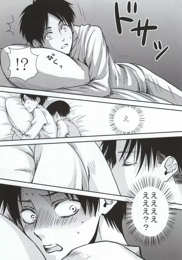 二人だけの秘密です!! - page8