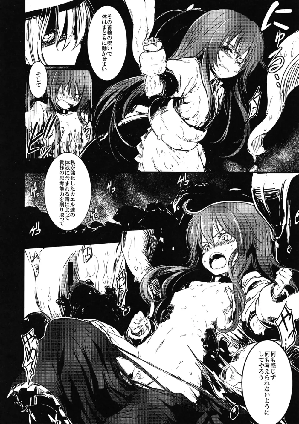 Touhou Ishu Kan Goudou - page125