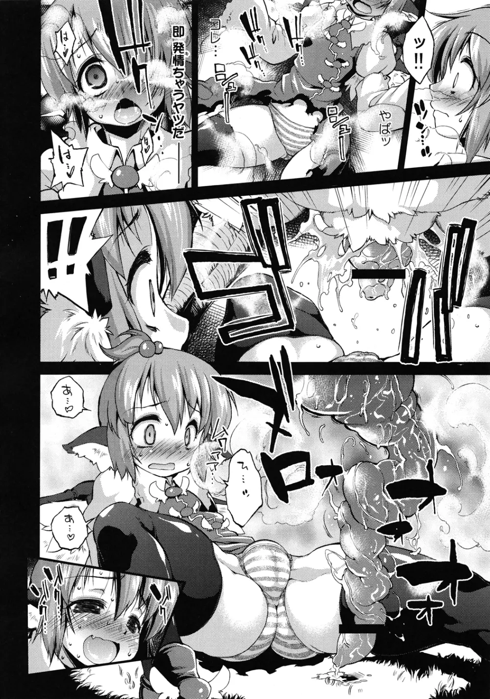 Touhou Ishu Kan Goudou - page13