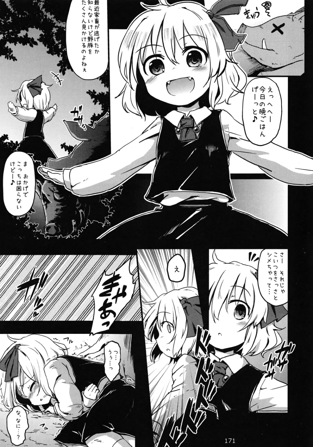 Touhou Ishu Kan Goudou - page170