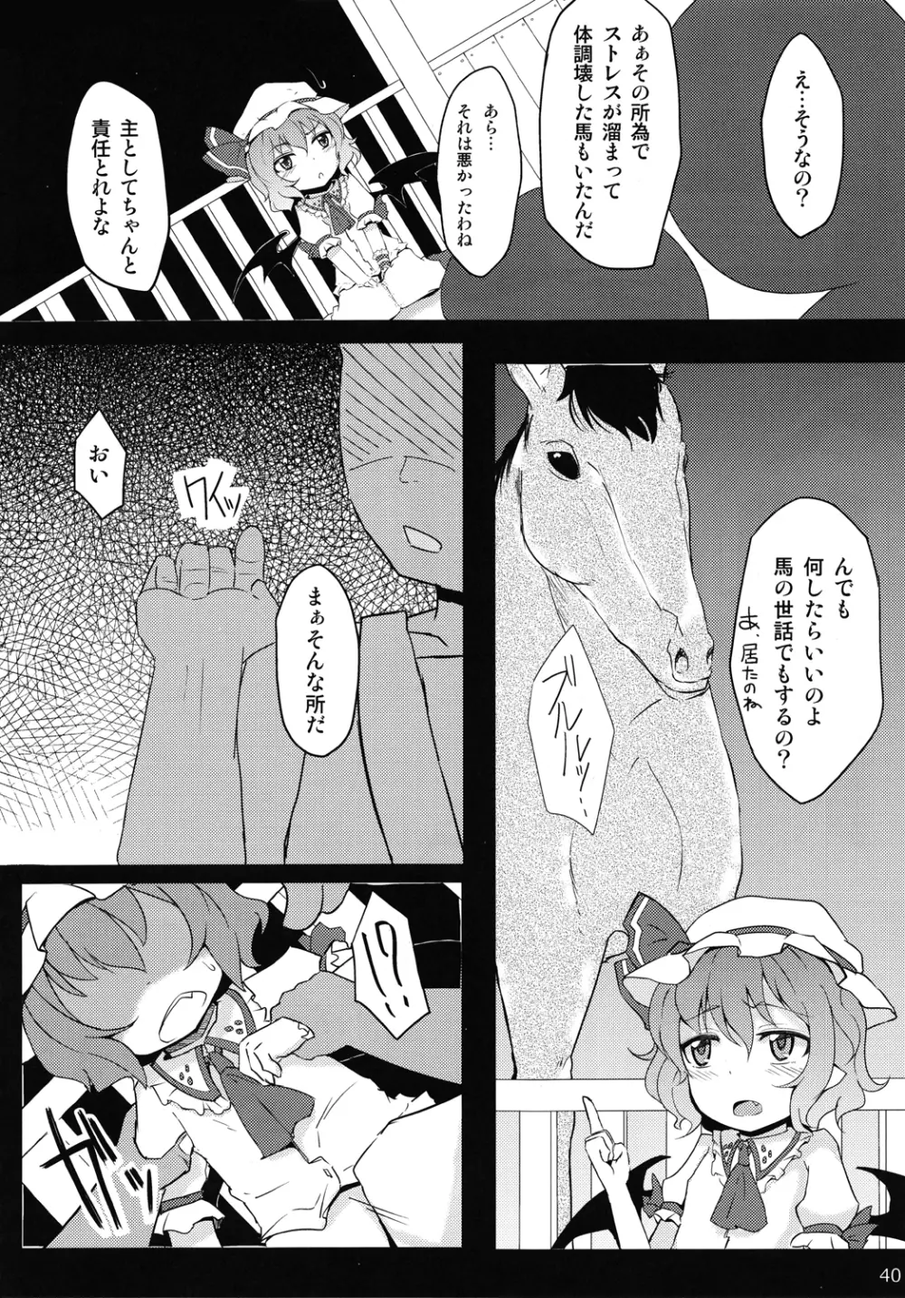 Touhou Ishu Kan Goudou - page39