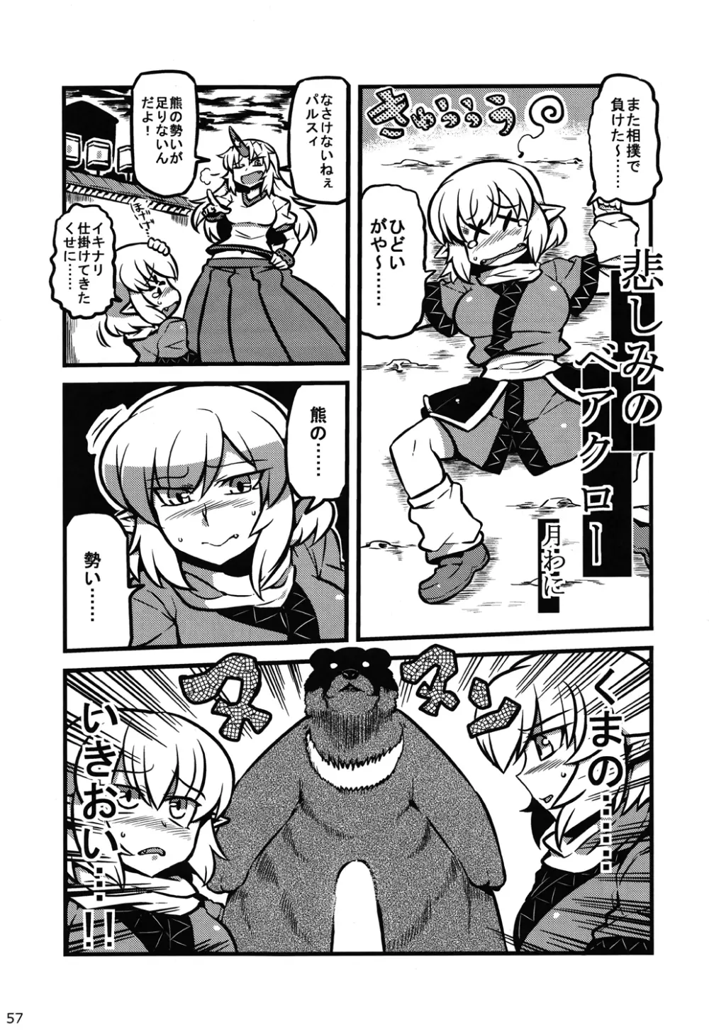 Touhou Ishu Kan Goudou - page56