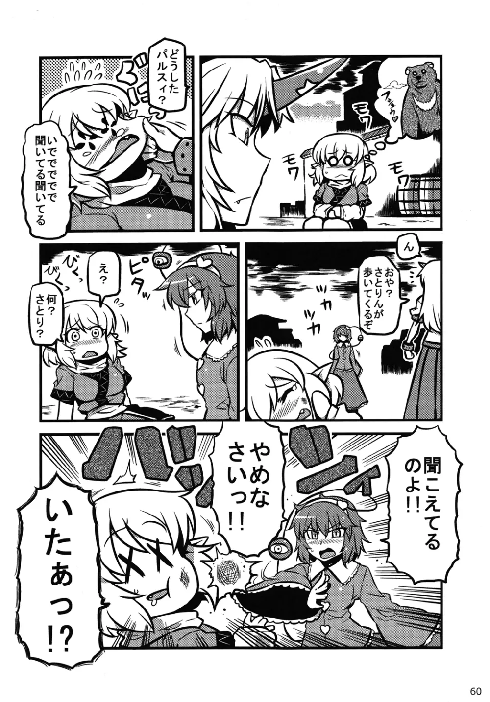 Touhou Ishu Kan Goudou - page59