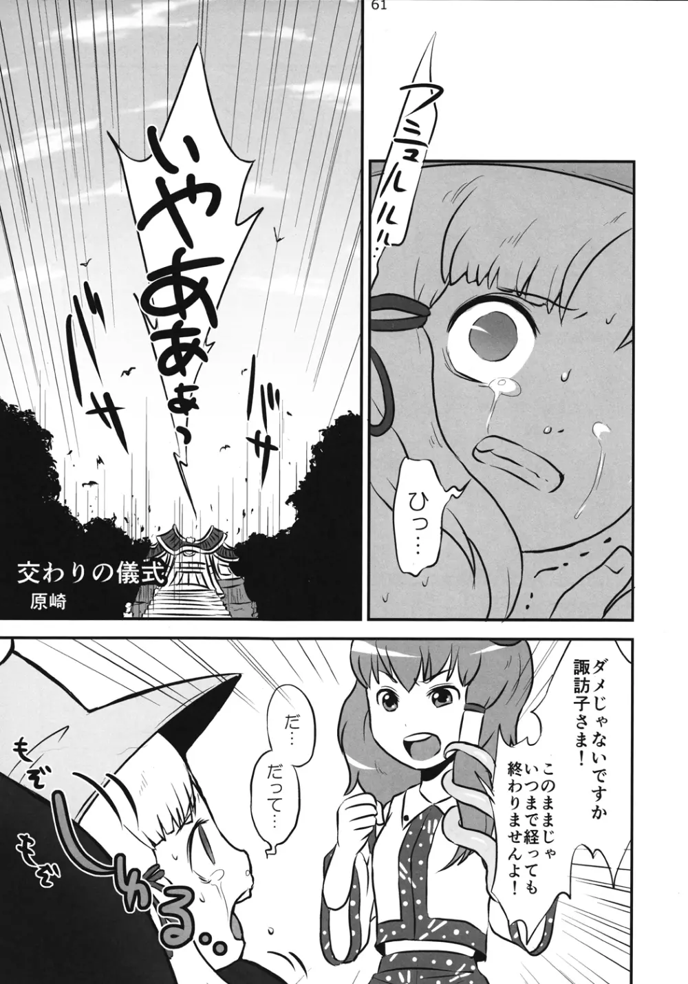 Touhou Ishu Kan Goudou - page60